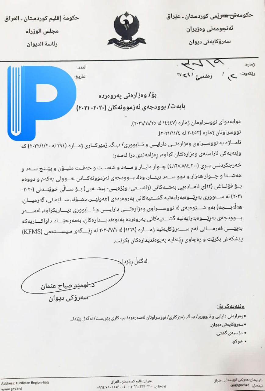 ده‌قی بڕیاره‌كه‌ی ئه‌نجومه‌نی وه‌زیران